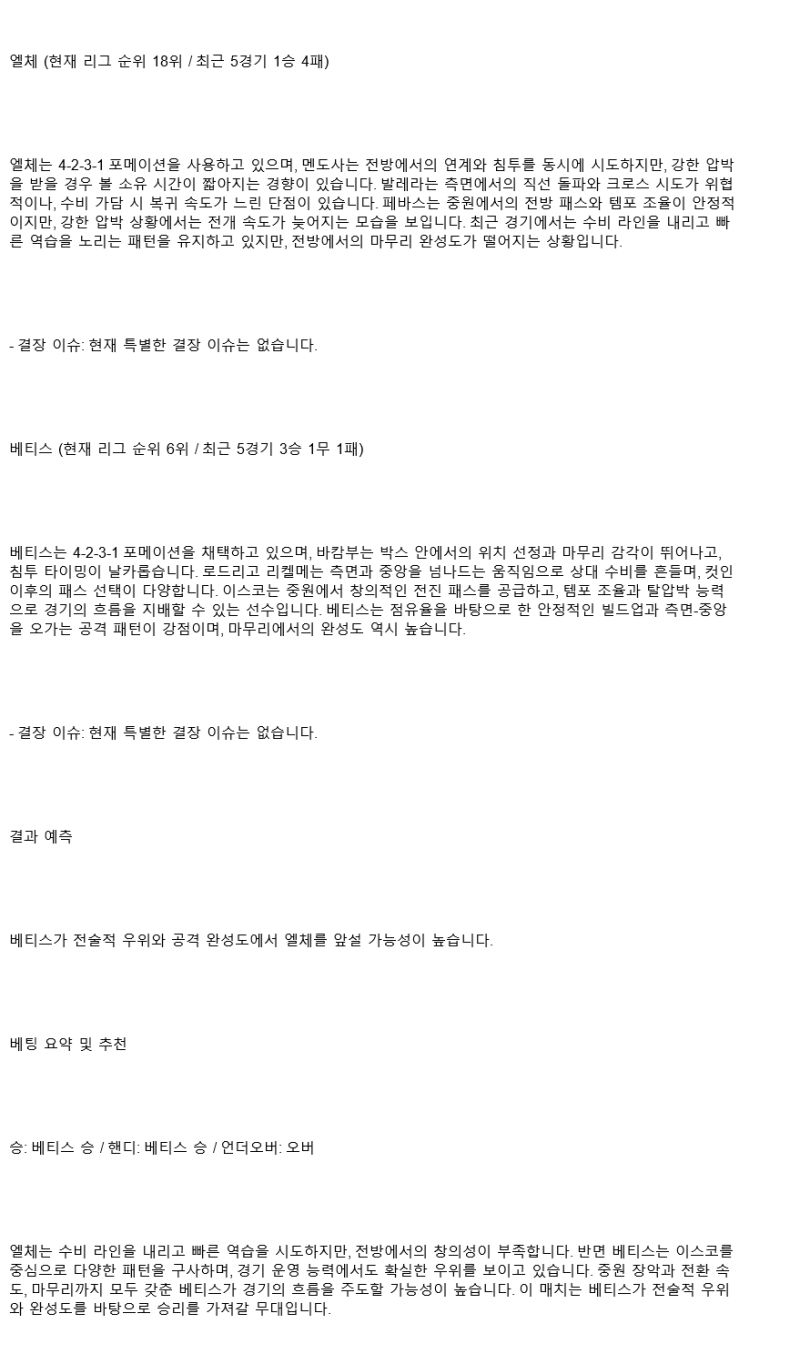 2025년 08월 19일 엘체 베티스 해외스포츠 분석 및 중계 올스티비