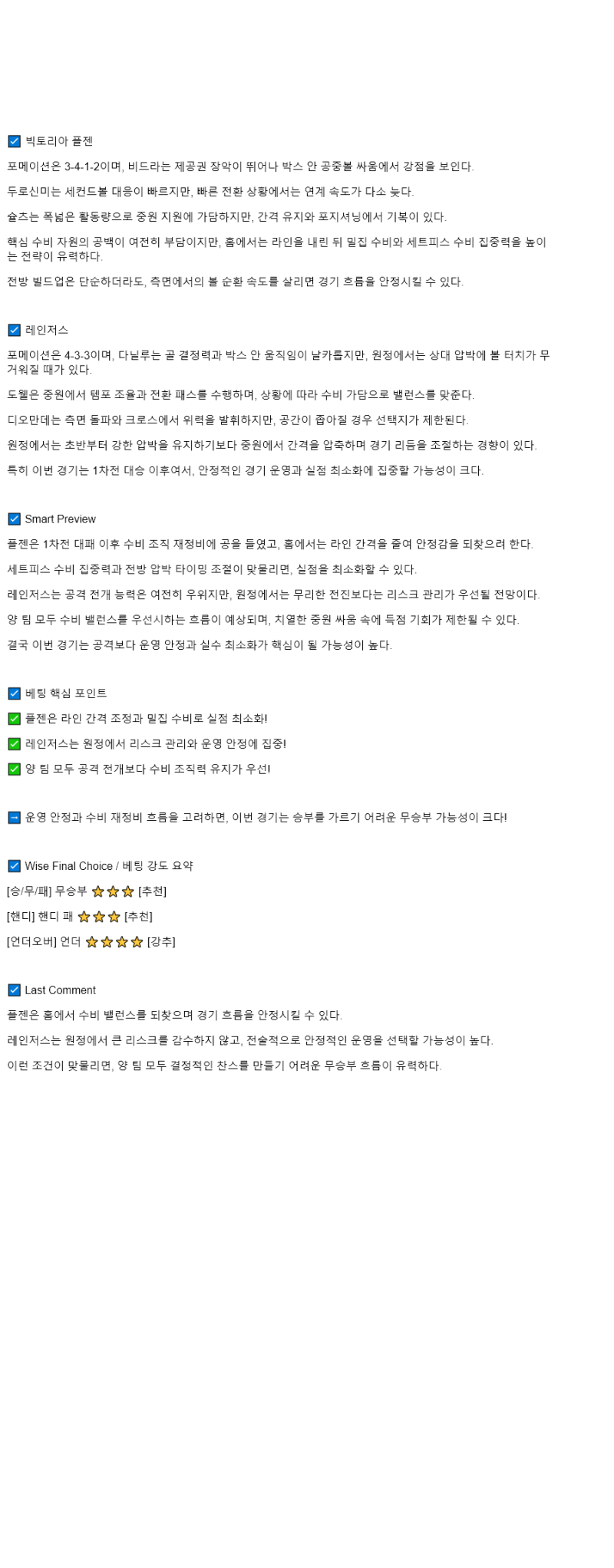 2025년 08월 13일 FC 빅토리아 플젠 레인저스 FC 스포츠 중계 및 분석 올스티비