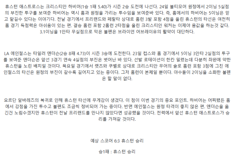 2025년 08월 30일 휴스턴 LA에인절스 미국야구 분석 및 중계 올스티비