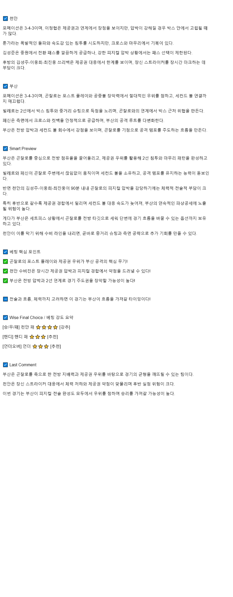2025년 08월 17일 천안 부산 스포츠 중계 및 분석 올스티비