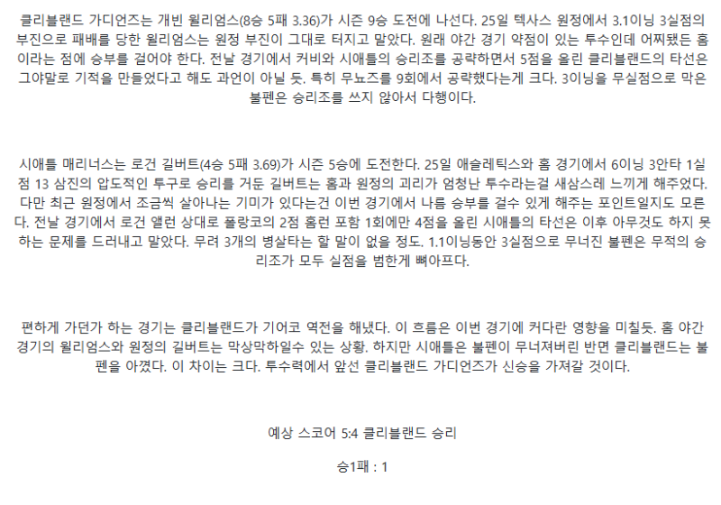 2025년 08월 31일 클리블랜드 시애틀 해외야구 분석 및 중계 올스티비