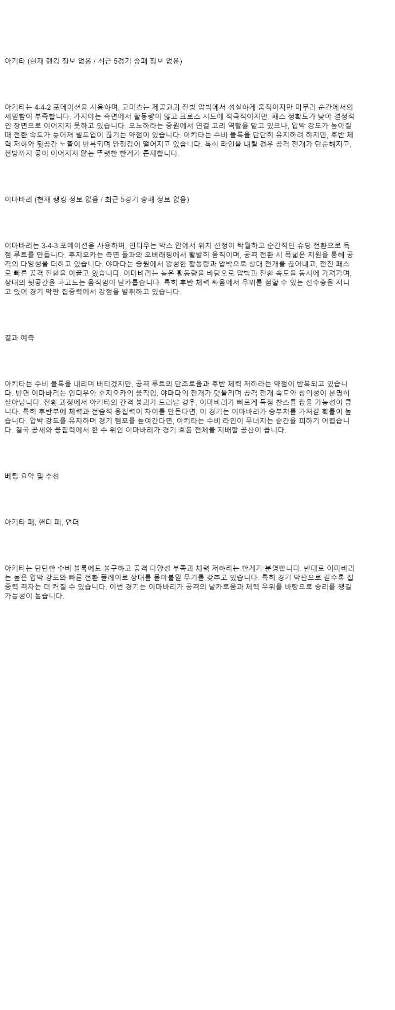 2025년 08월 23일 아키타 이마바리 해외축구 분석 및 중계 올스티비