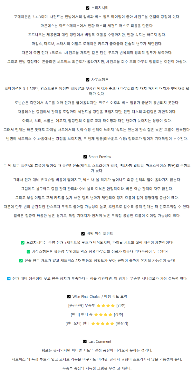 2025년 08월 27일 노리치 시티 FC 사우샘프턴 해외축구 분석 및 중계 올스티비
