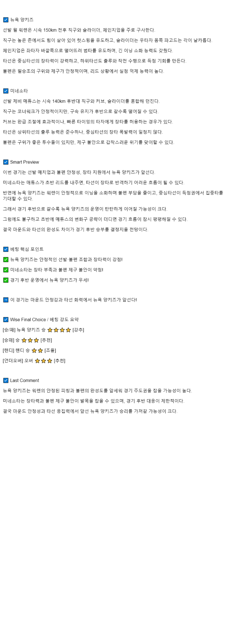 2025년 08월 12일 뉴욕양키스 미네소타 미국야구 분석 및 중계 올스티비
