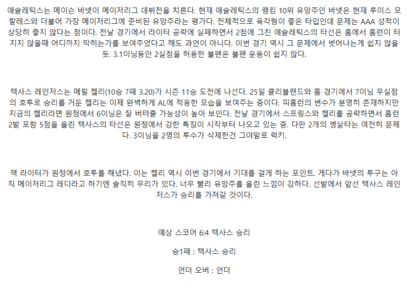 2025년 08월 31일 애슬레틱스 텍사스 해외야구 중계 및 분석 올스티비