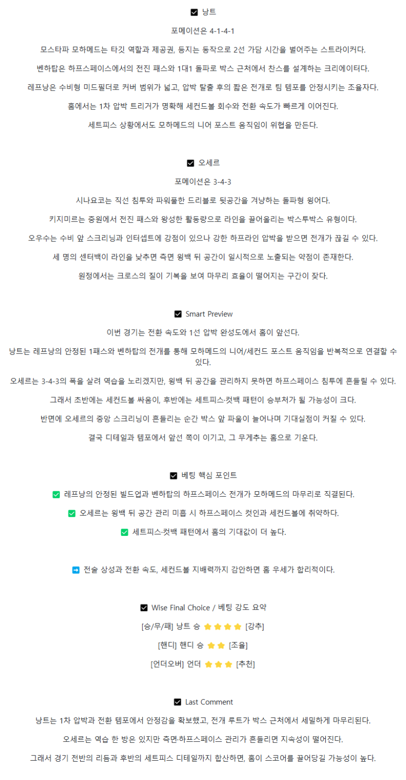 2025년 08월 31일 낭트 오세르 해외축구 분석 및 중계 올스티비
