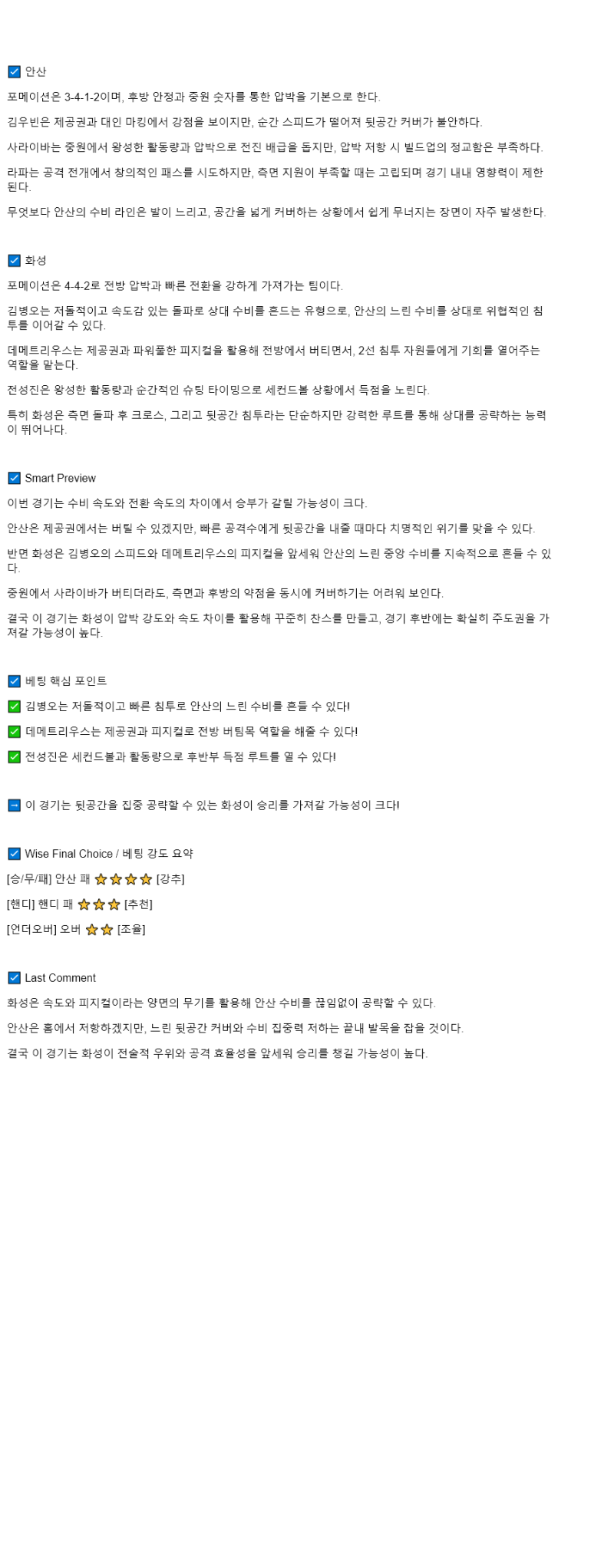 2025년 08월 30일 안산 화성 해외축구 분석 및 중계 올스티비