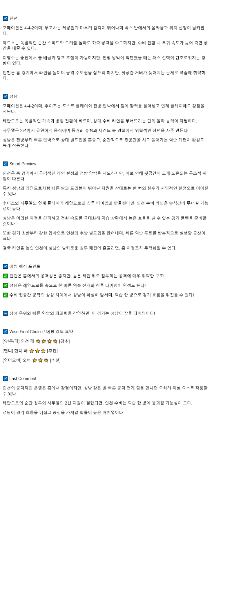 2025년 08월 16일 인천 성남 스포츠 분석 및 중계 올스티비