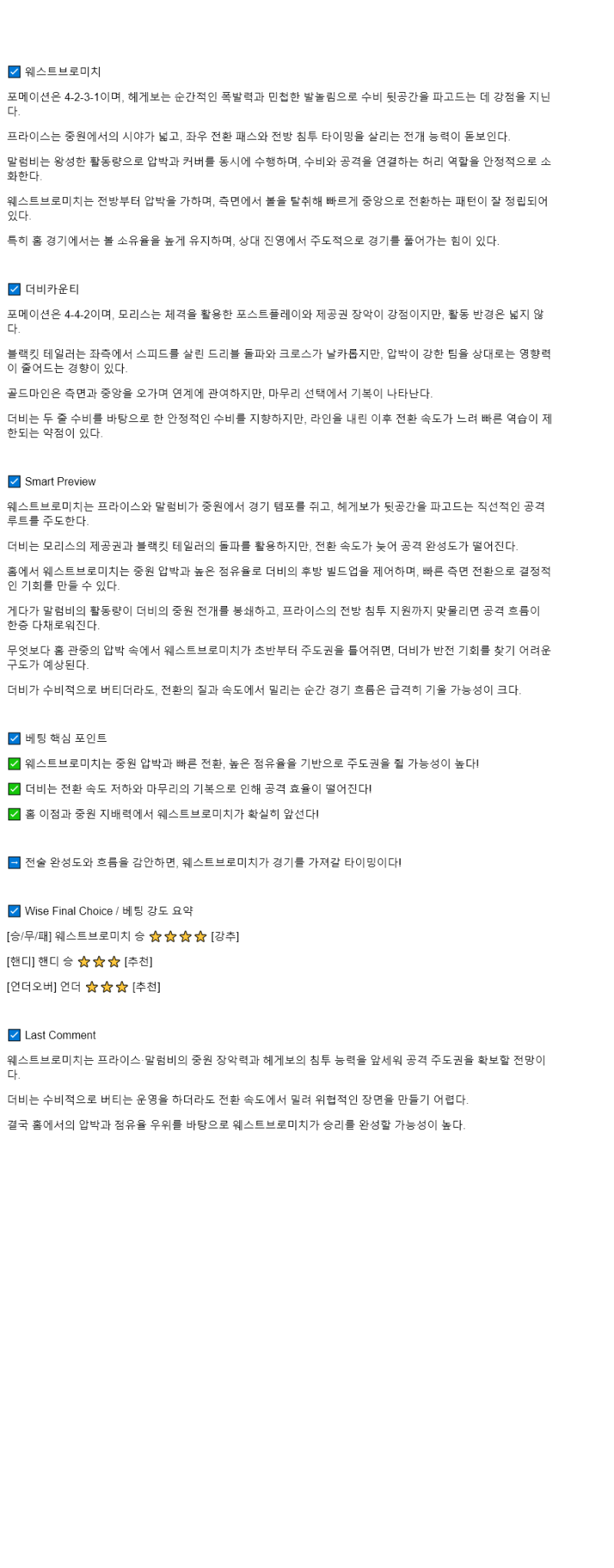 2025년 08월 13일 웨스트 브로미치 앨비언 더비 카운티 스포츠 중계 및 분석 올스티비