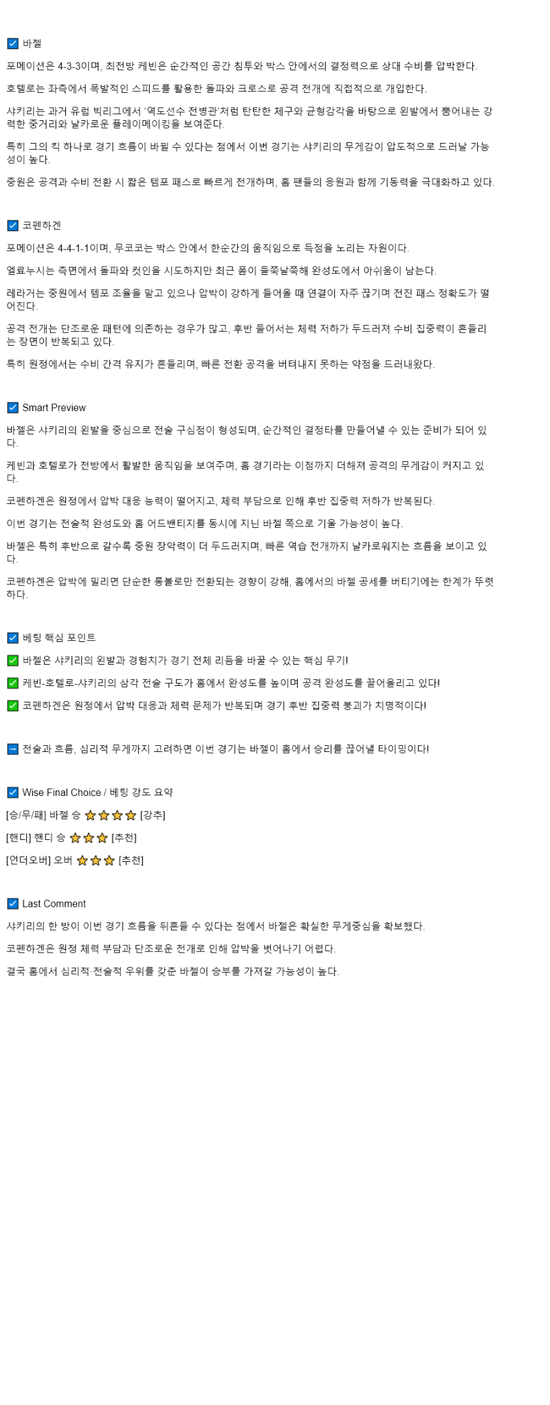 2025년 08월 21일 바젤 FC 코펜하겐 해외스포츠 중계 및 분석 올스티비