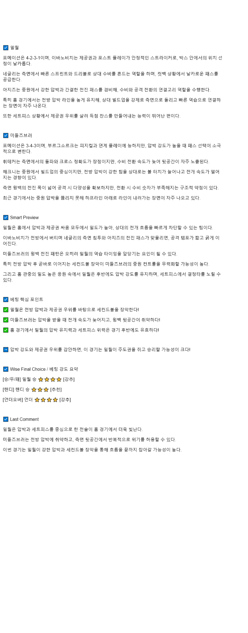 2025년 08월 16일 밀월 미들즈브러 해외축구 중계 및 분석 올스티비