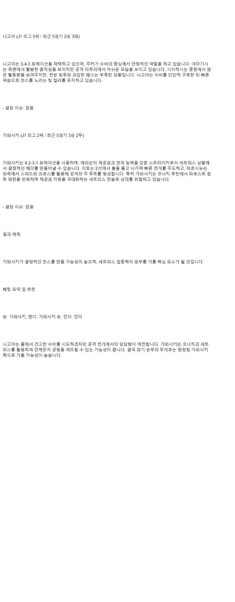 2025년 08월 23일 나고야 가와사키 해외축구 분석 및 중계 올스티비