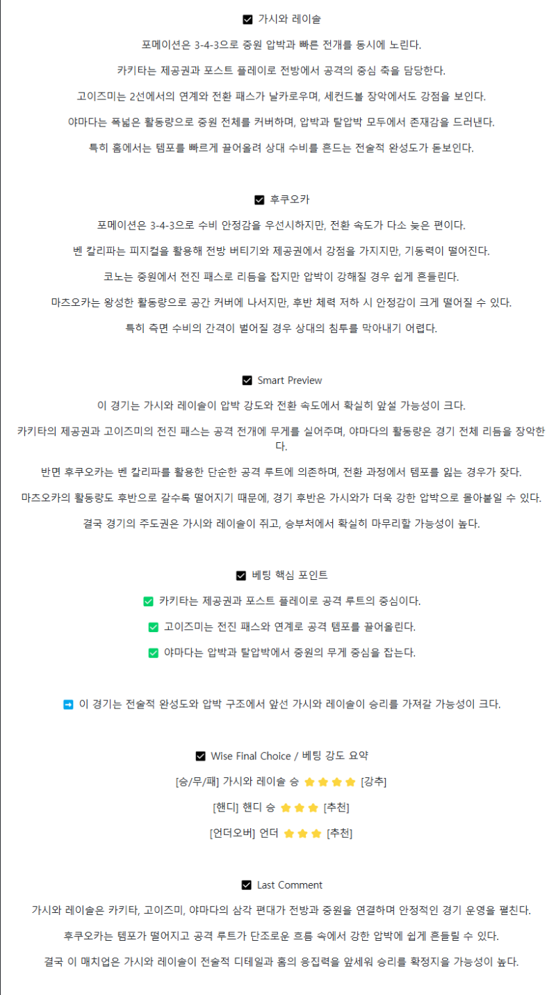 2025년 08월 31일 가시와 레이솔 아비스파 후쿠오카 해외축구 중계 및 분석 올스티비