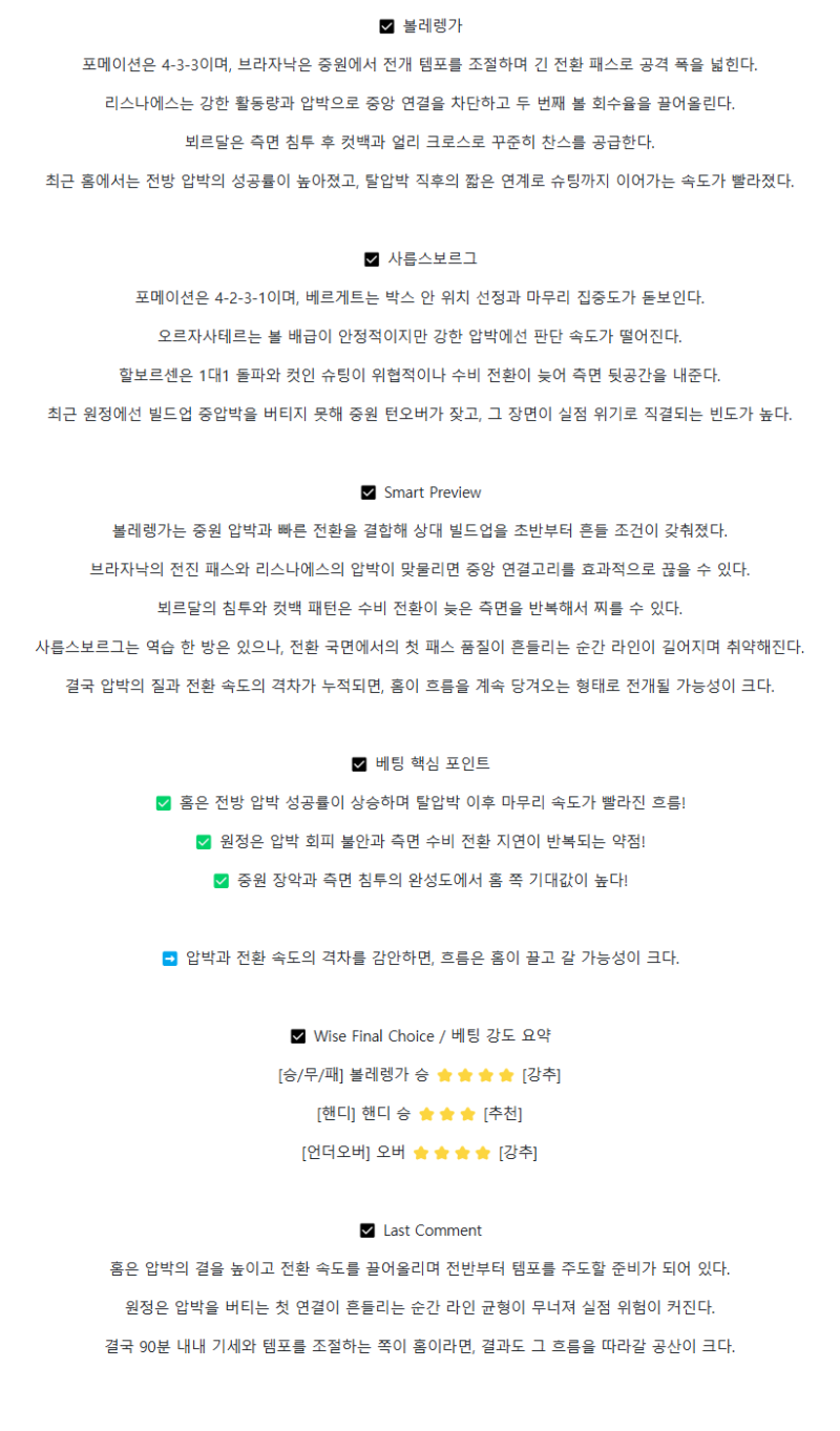 2025년 08월 18일 볼레렝가 사릅스보르그 해외축구 중계 및 분석 올스티비