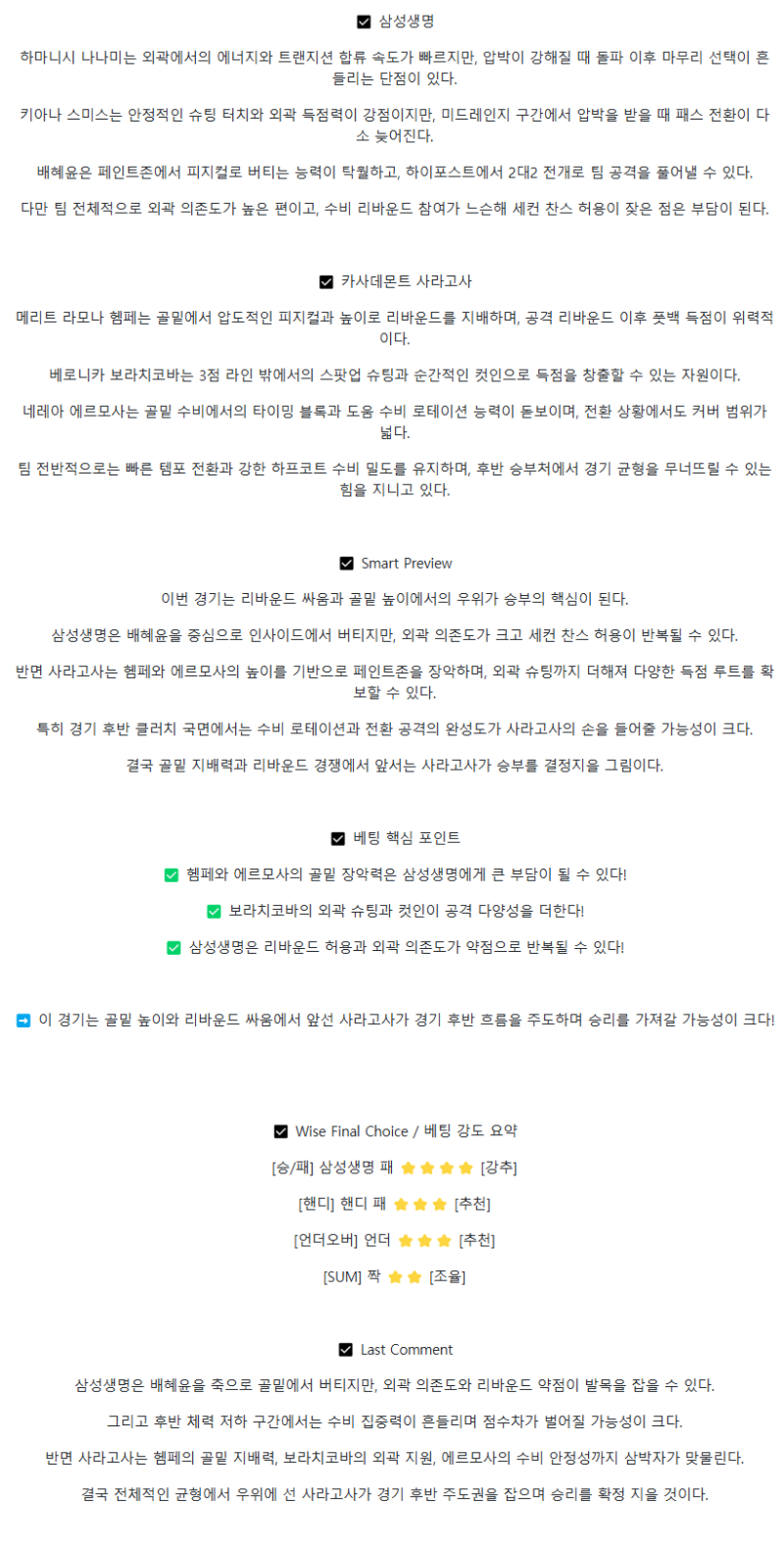 2025년 08월 30일 삼성생명 카사데몬트 사라고사 KBL 올스티비