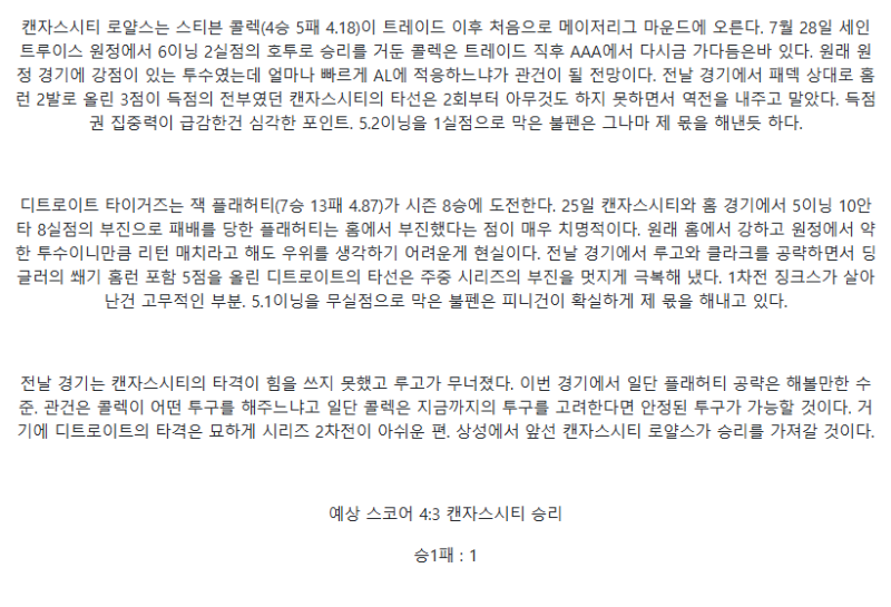 2025년 08월 31일 캔자스시티 디트로이트 MLB 중계 및 분석 올스티비