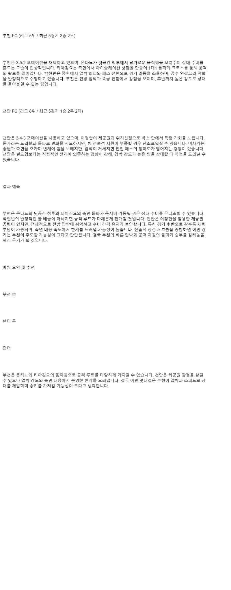 2025년 08월 23일 부천 천안 해외스포츠 분석 및 중계 올스티비
