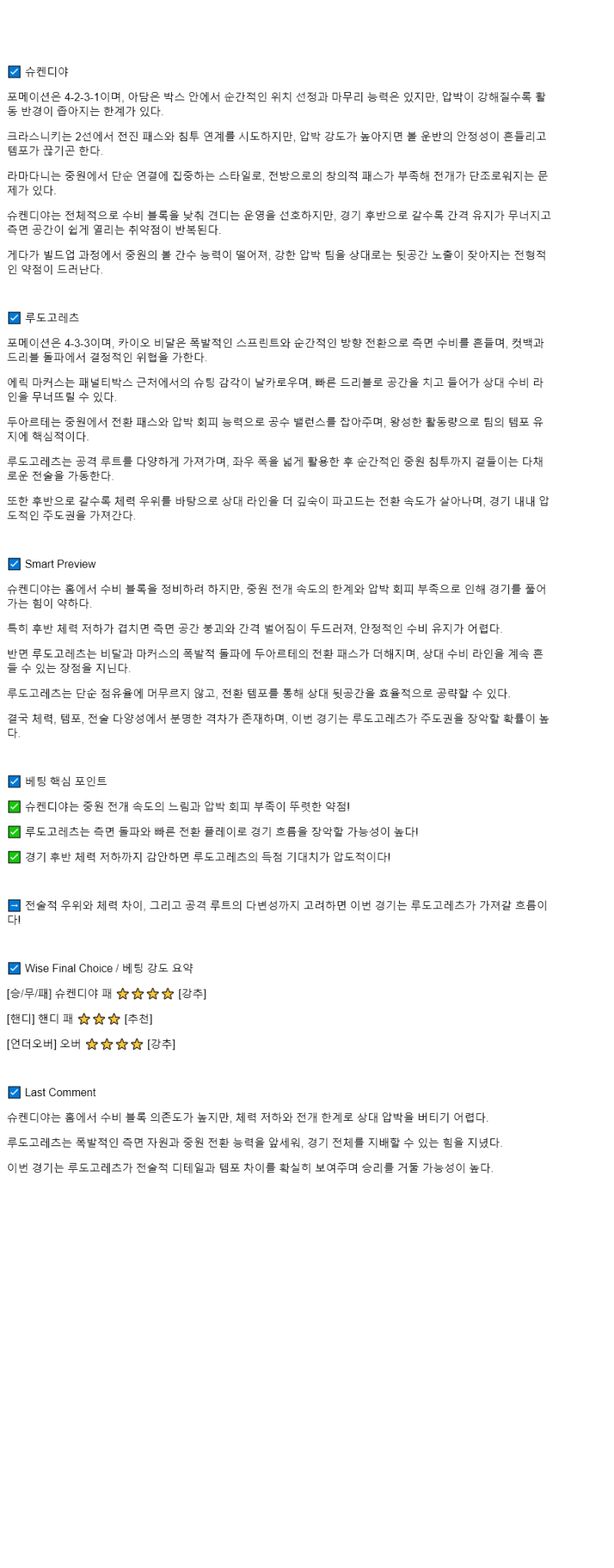 2025년 08월 22일 슈켄디야 PFC 루도고레츠 라즈그라드 해외축구 중계 및 분석 올스티비