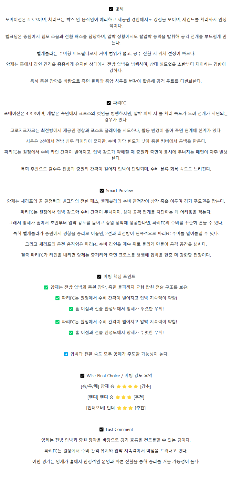2025년 08월 18일 앙제 파리 해외축구 중계 및 분석 올스티비