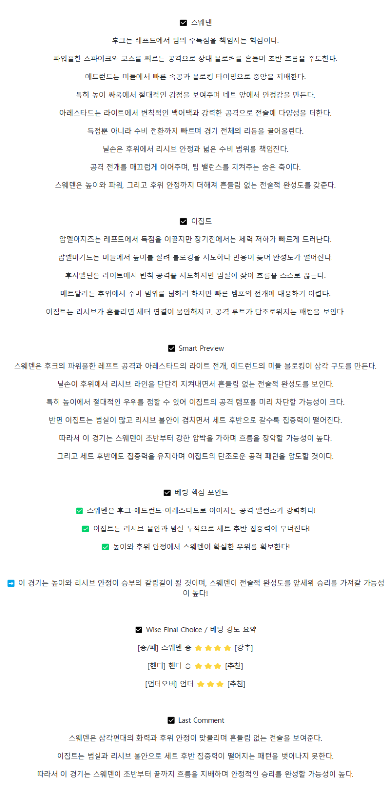 2025년 08월 26일 스웨덴 이집트 배구 중계 및 분석 올스티비