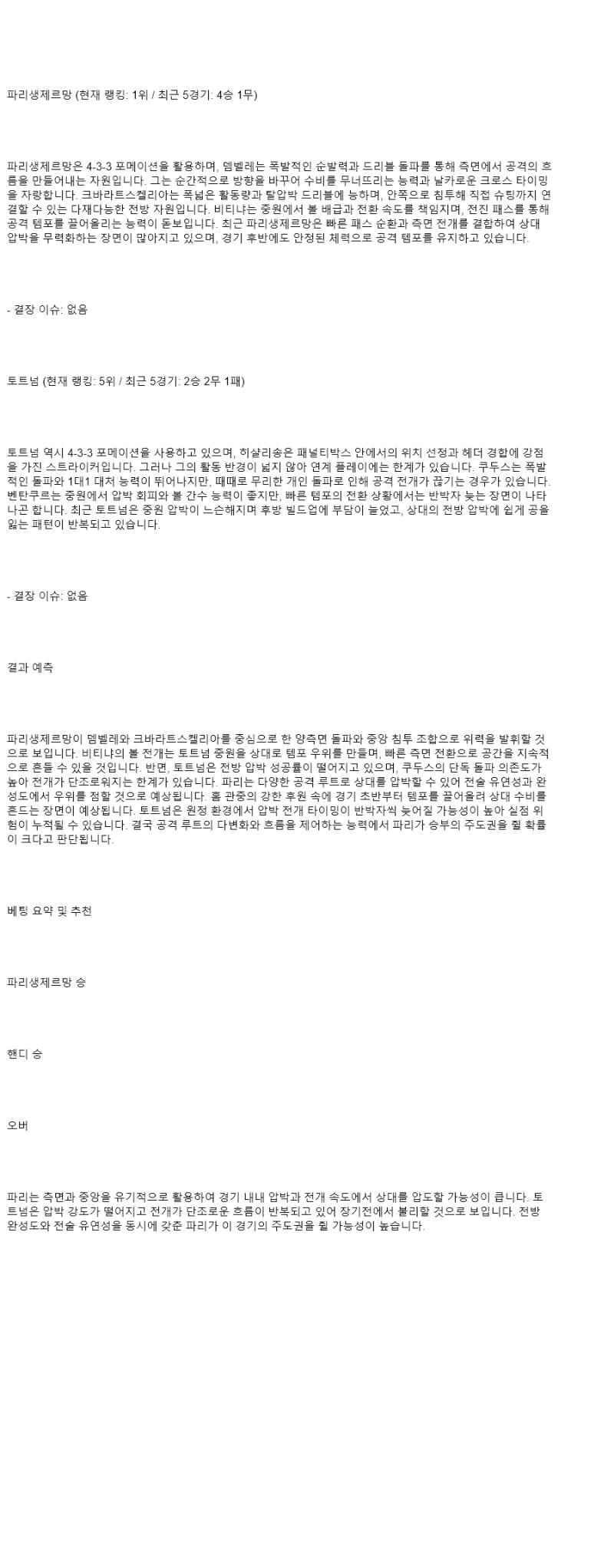 2025년 08월 14일 PSG 토트넘 해외축구 중계 및 분석 올스티비