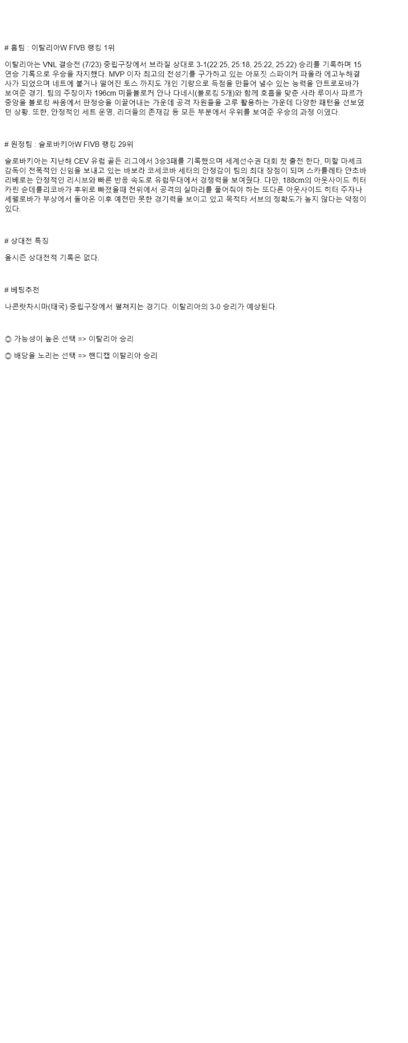2025년 08월 22일 이탈리아 슬로베니아 배구 중계 및 분석 올스티비