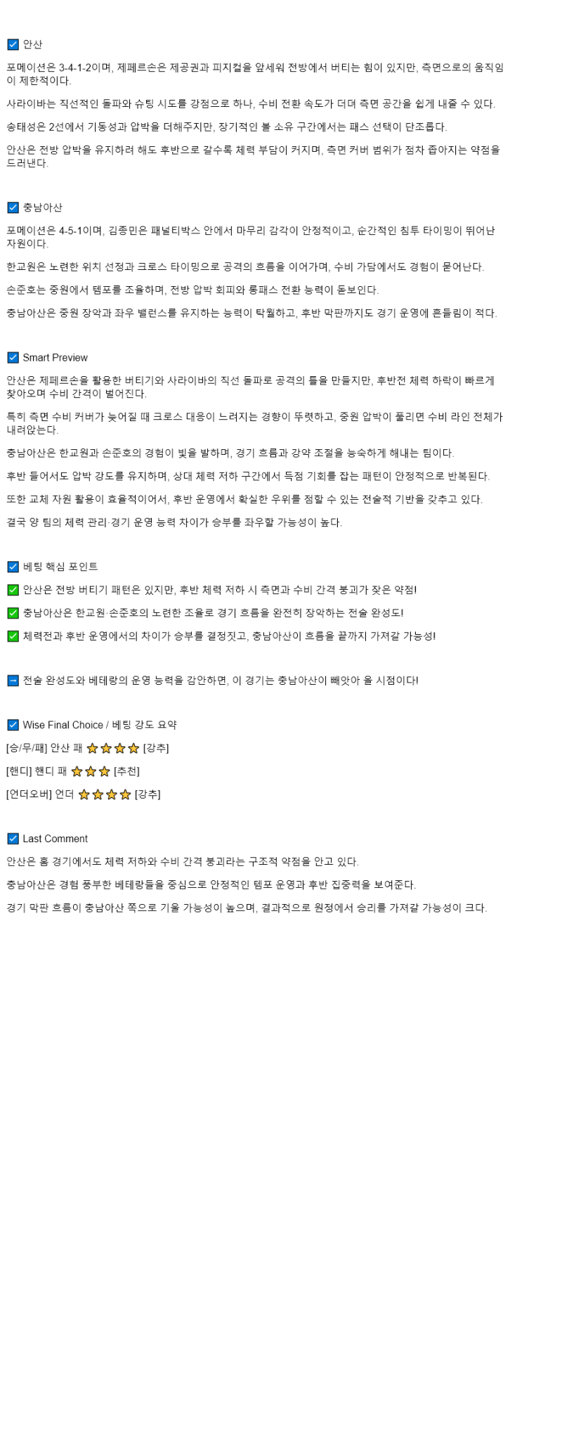 2025년 08월 15일 안산 충남아산 해외스포츠 중계 및 분석 올스티비