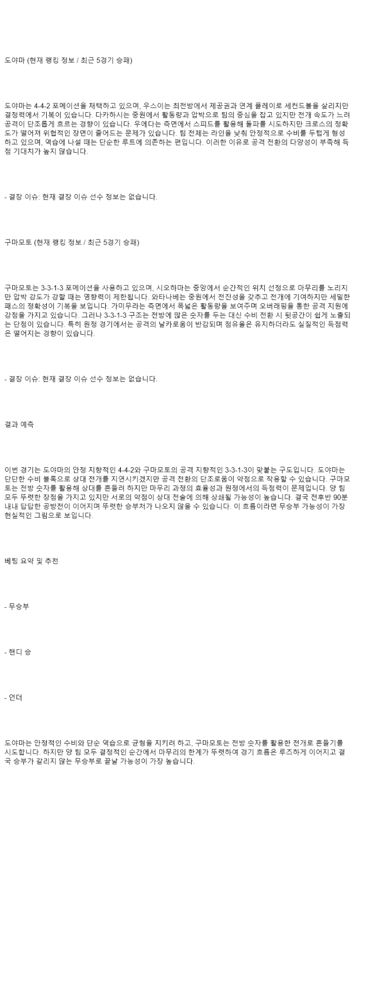 2025년 08월 30일 도야마 구마모토 스포츠 중계 및 분석 올스티비