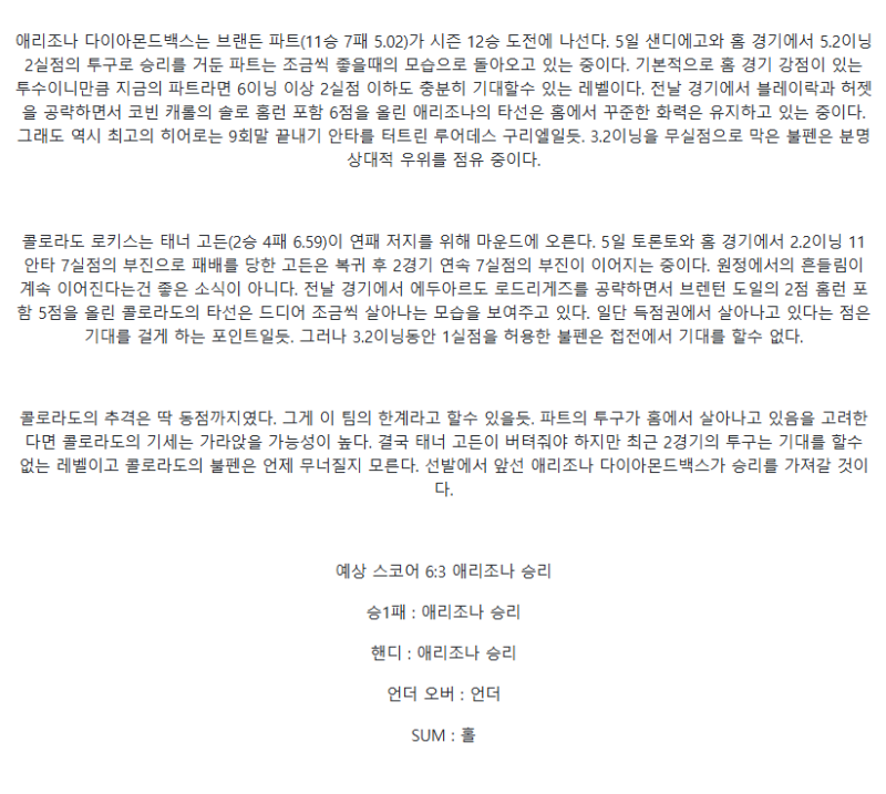 2025년 08월 11일 애리조나 콜로라도 해외야구 분석 및 중계 올스티비