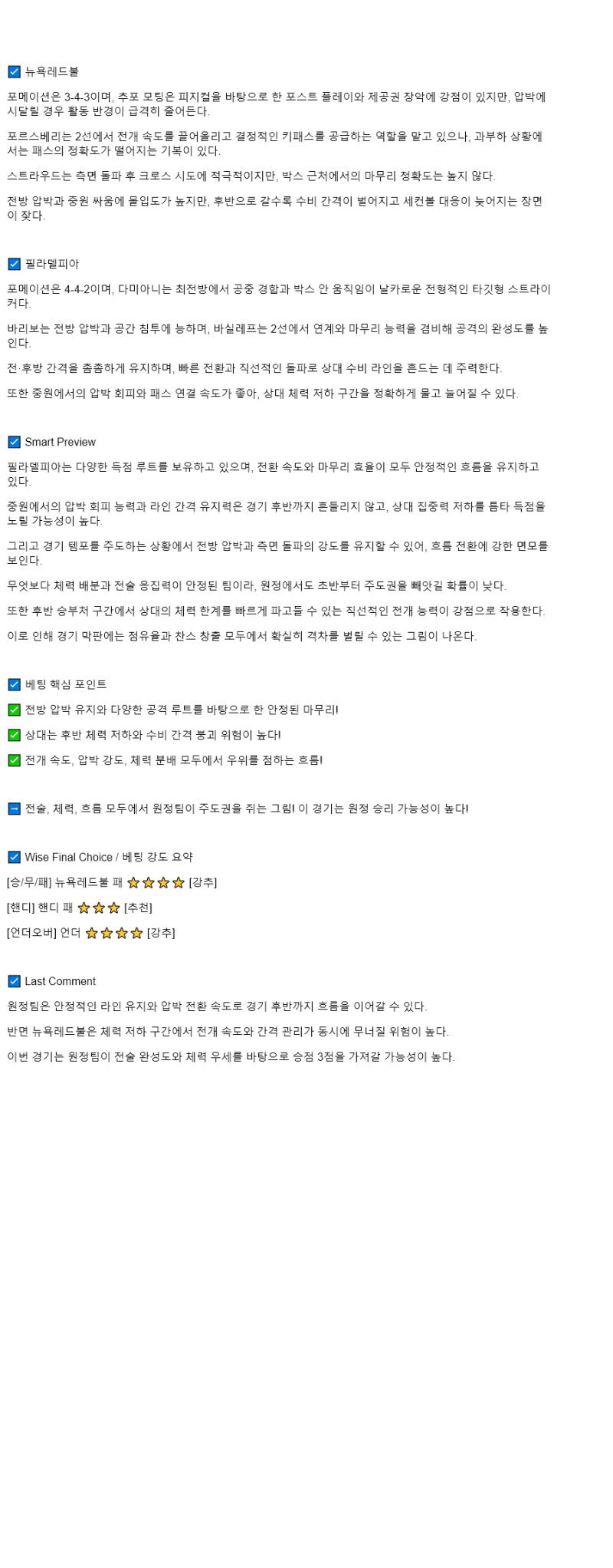 2025년 08월 17일 뉴욕 필라델피아 해외스포츠 분석 및 중계 올스티비
