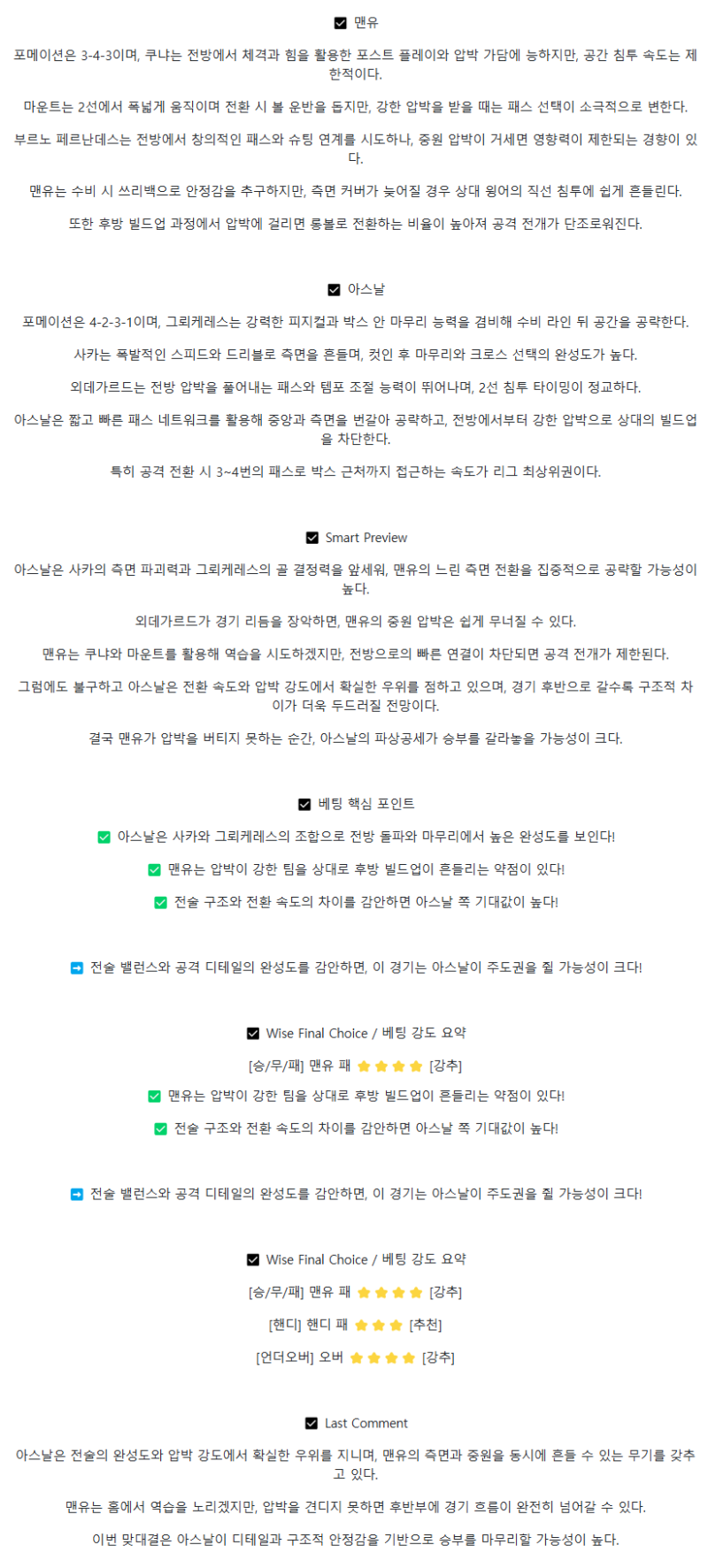 2025년 08월 18일 맨유 아스널 해외축구 분석 및 중계 올스티비