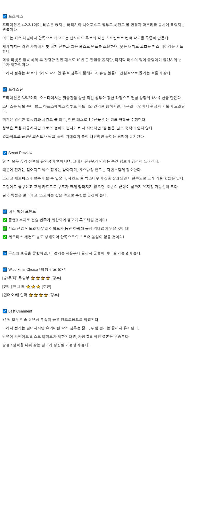 2025년 08월 30일 포츠머스 프레스턴 스포츠 분석 및 중계 올스티비