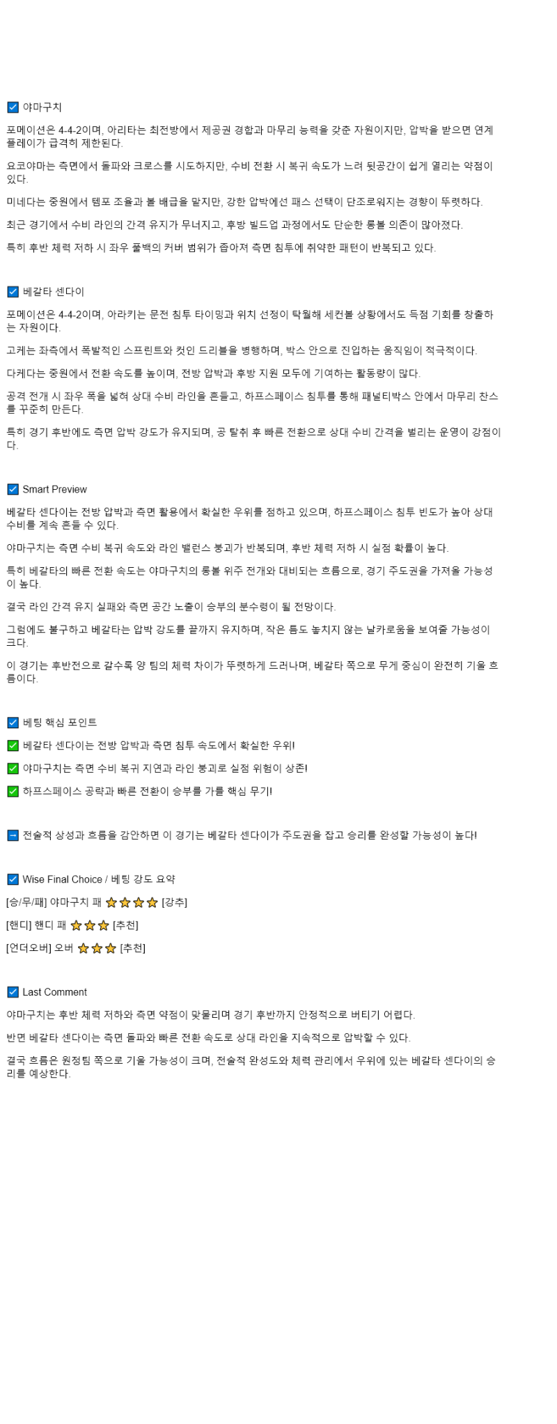 2025년 08월 16일 레노파 야마구치 베갈타 센다이 해외스포츠 중계 및 분석 올스티비