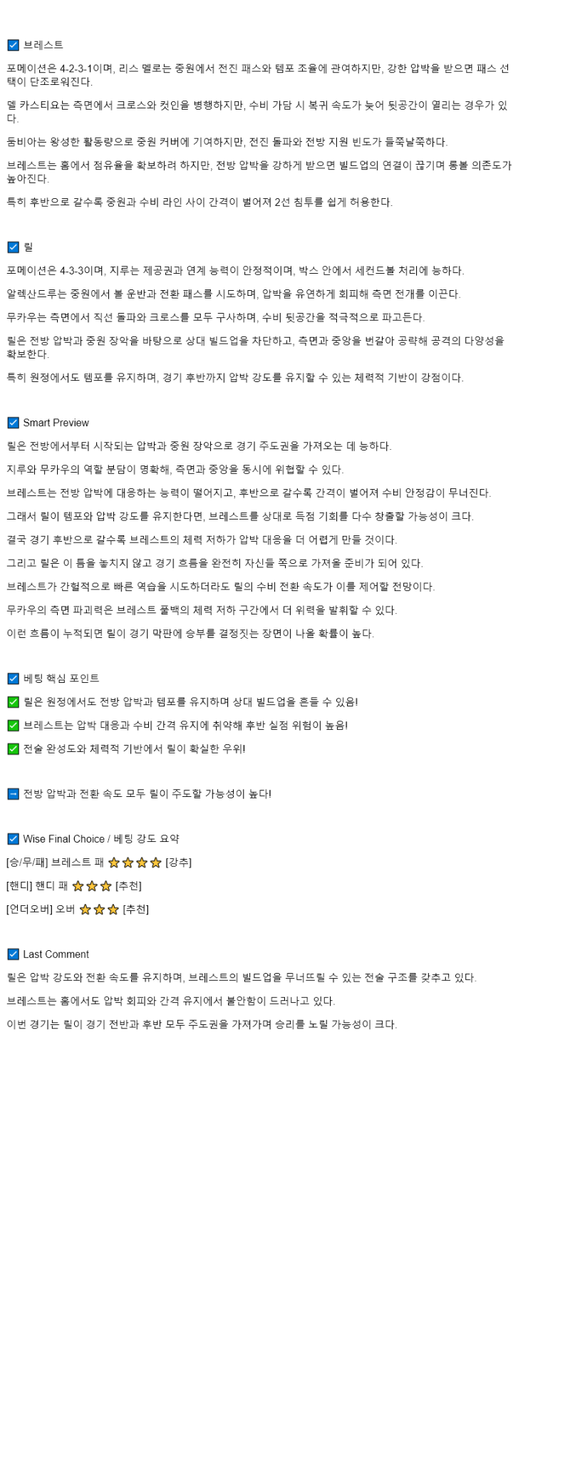 2025년 08월 17일 브레스트 릴 스포츠 중계 및 분석 올스티비