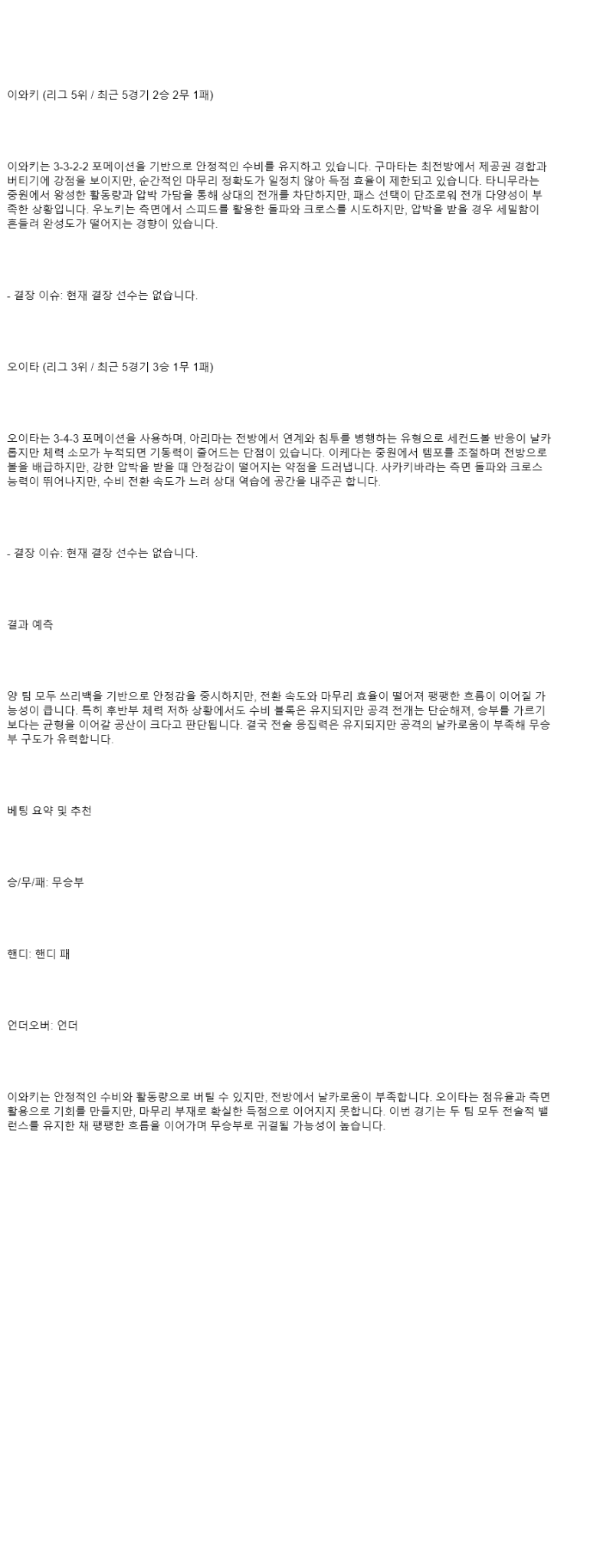 2025년 08월 23일 이와키 오이타 해외축구 중계 및 분석 올스티비