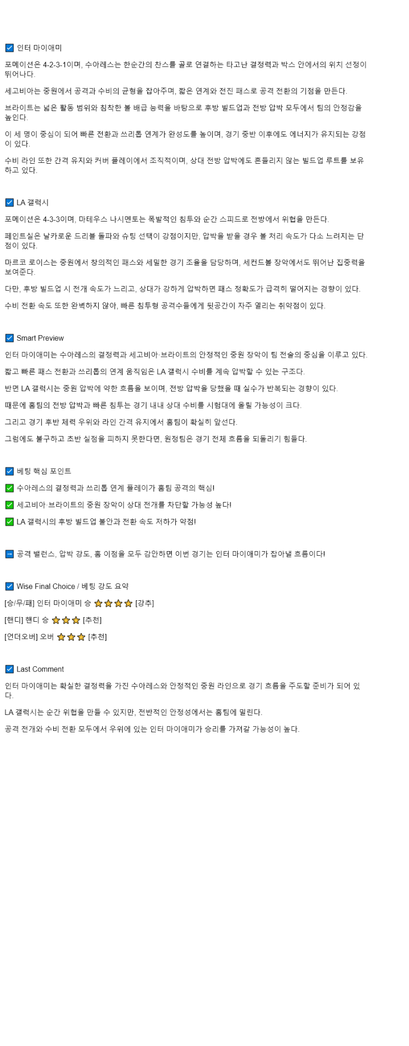 2025년 08월 17일 마이애미 갤럭시 스포츠 분석 및 중계 올스티비