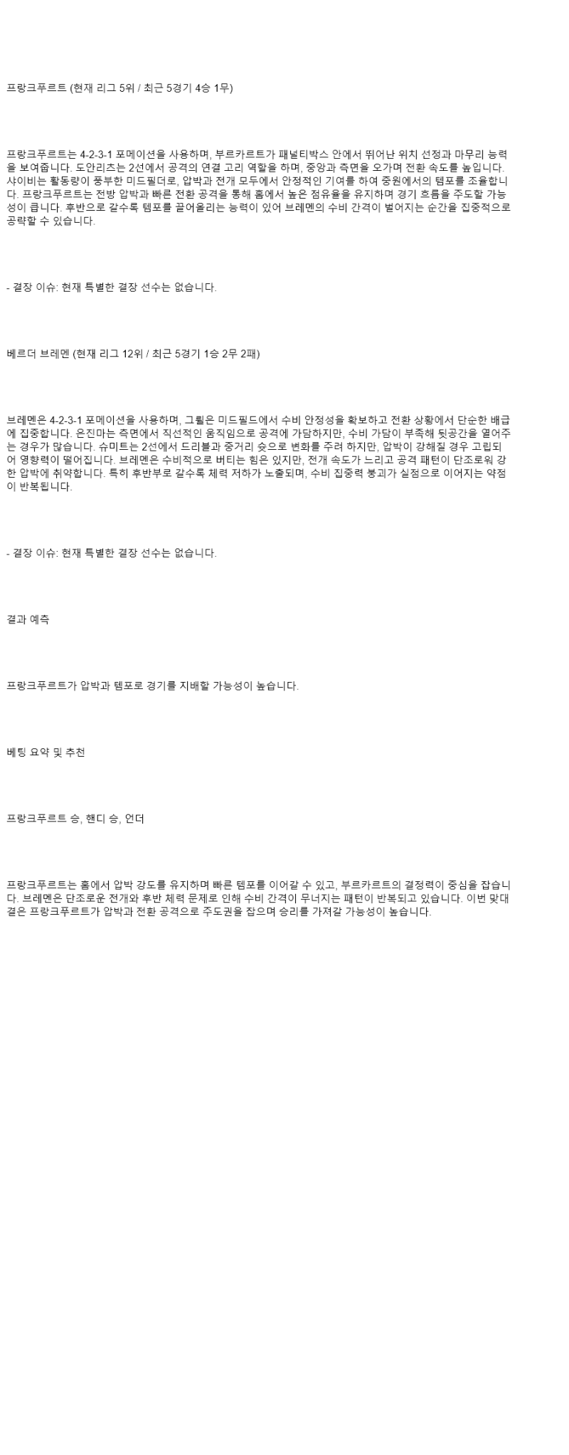 2025년 08월 23일 프랑크푸르트 브레멘 해외축구 분석 및 중계 올스티비