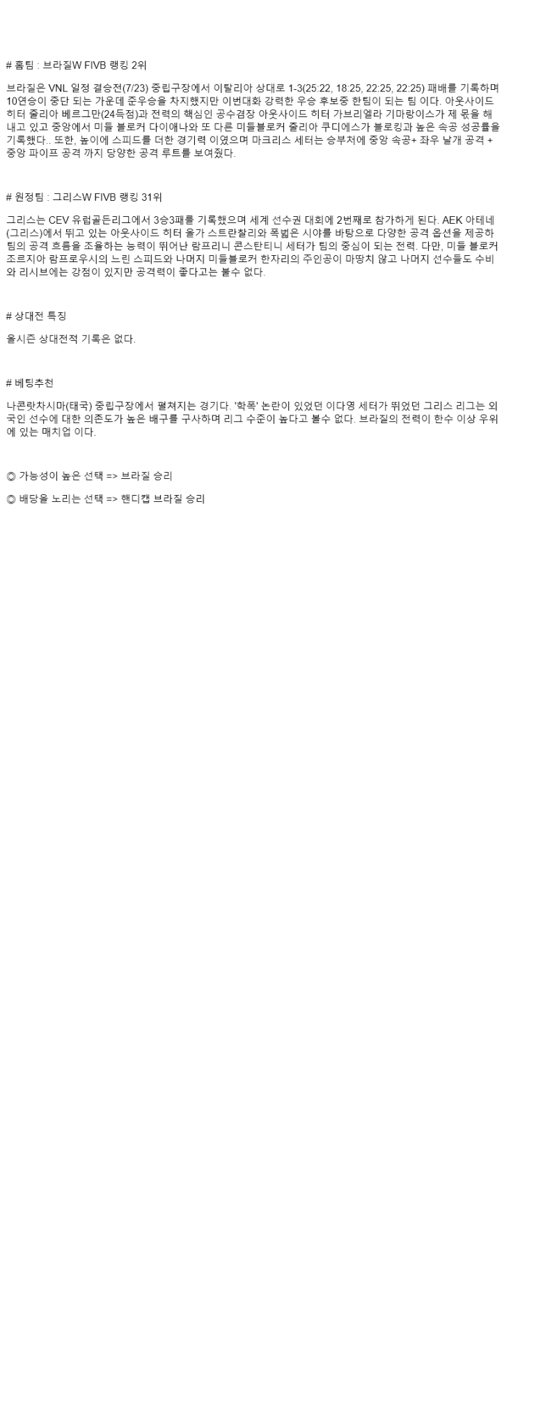 2025년 08월 22일 브라질 그리스 배구 중계 및 분석 올스티비