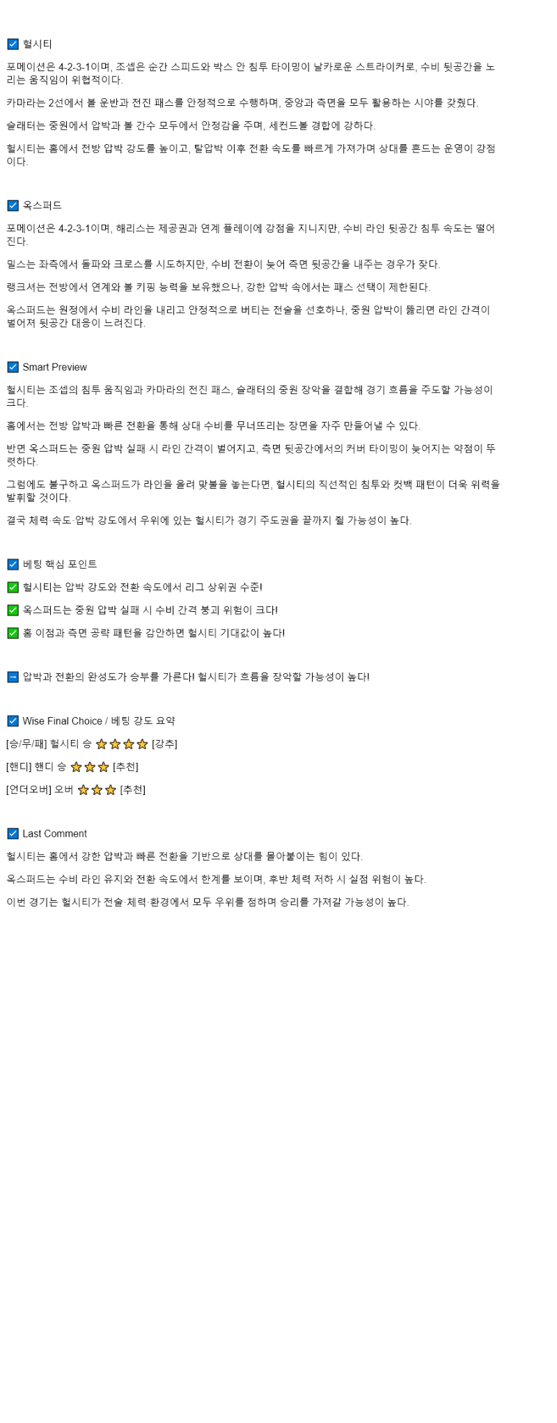2025년 08월 17일 헐 시티 옥스포드 해외축구 분석 및 중계 올스티비