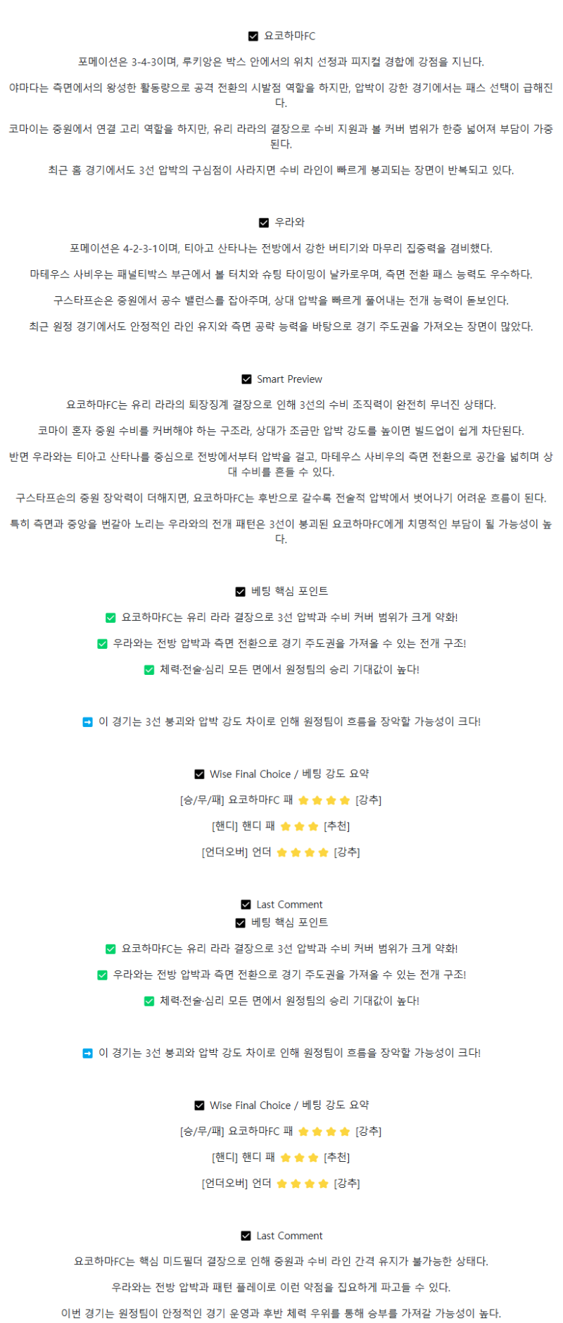 2025년 08월 09일 요코하마 FC 우라와 스포츠 분석 및 중계 올스티비