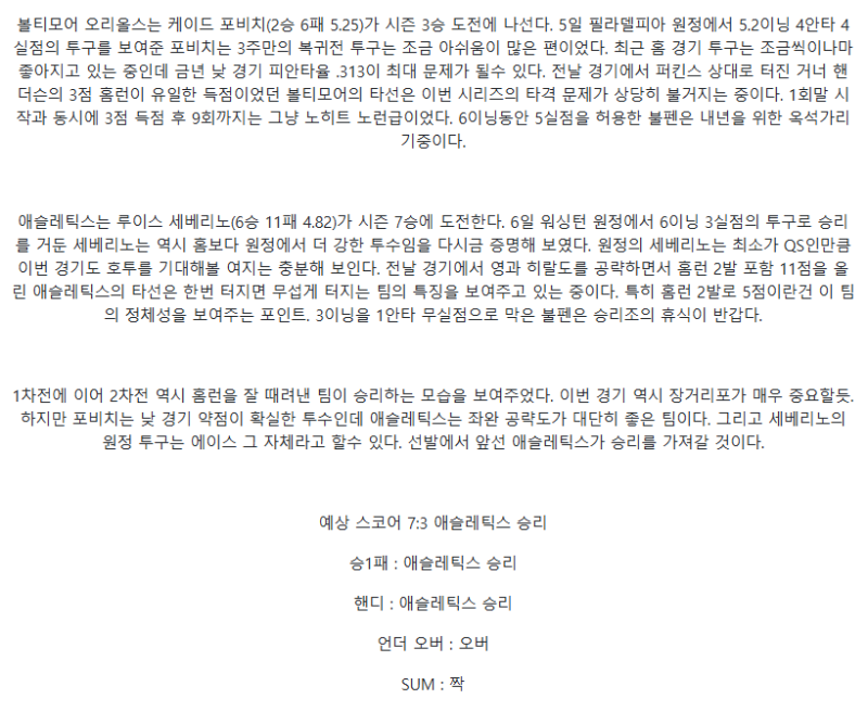 2025년 08월 11일 볼티모어 애슬레틱스 MLB 중계 및 분석 올스티비