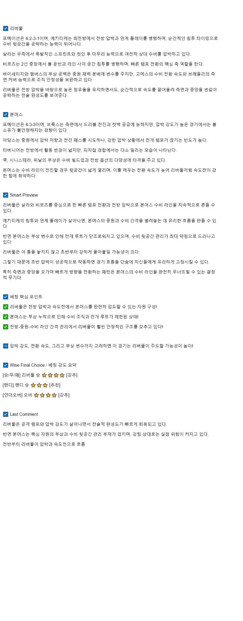 2025년 08월 16일 리버풀 본머스 해외스포츠 중계 및 분석 올스티비