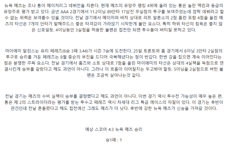 2025년 08월 30일 뉴욕메츠 마이애미 미국야구 중계 및 분석 올스티비