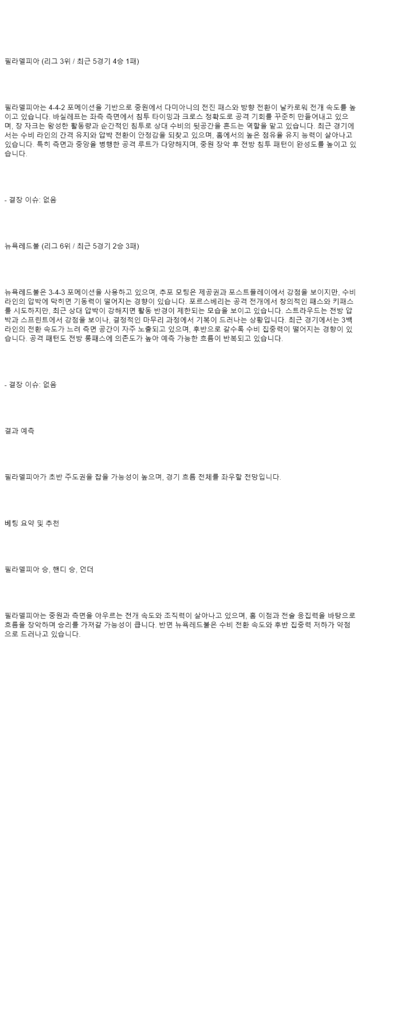 2025년 08월 14일 필라델피아 뉴욕레드불 해외스포츠 중계 및 분석 올스티비