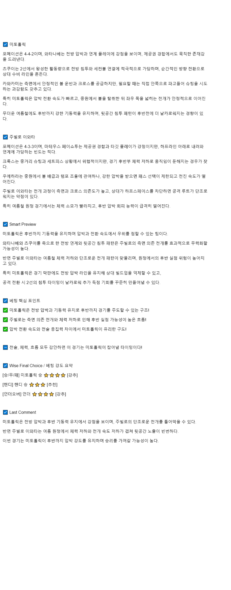 2025년 08월 16일 미토 홀리호크 주빌로 이와타 해외스포츠 중계 및 분석 올스티비
