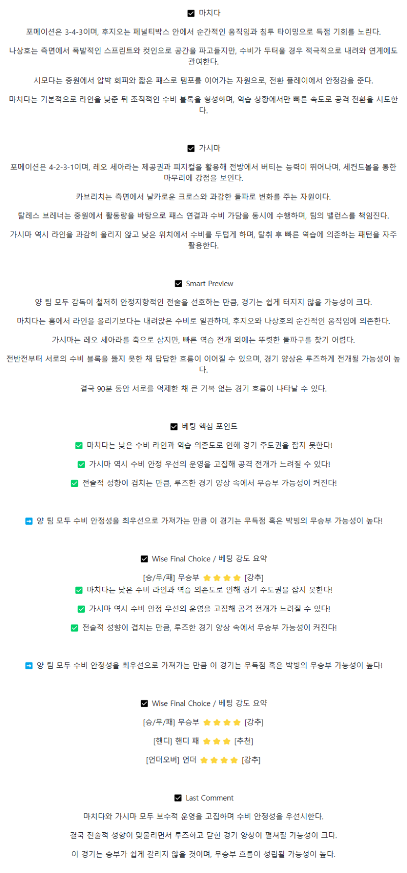 2025년 08월 27일 마치다 젤비아 가시마 앤틀러스 해외축구 중계 및 분석 올스티비