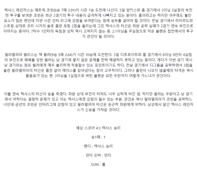 2025년 08월 11일 텍사스 필라델피아 MLB 중계 및 분석 올스티비