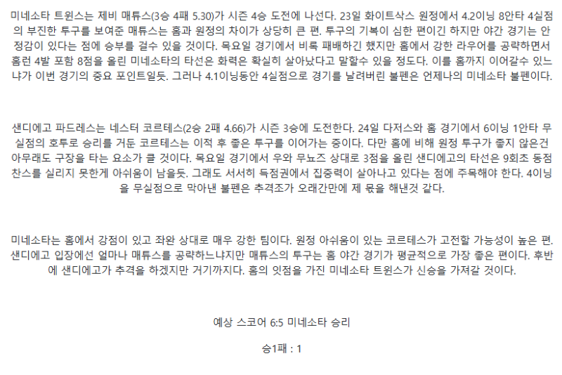 2025년 08월 30일 미네소타 샌디에이고 MLB 중계 및 분석 올스티비