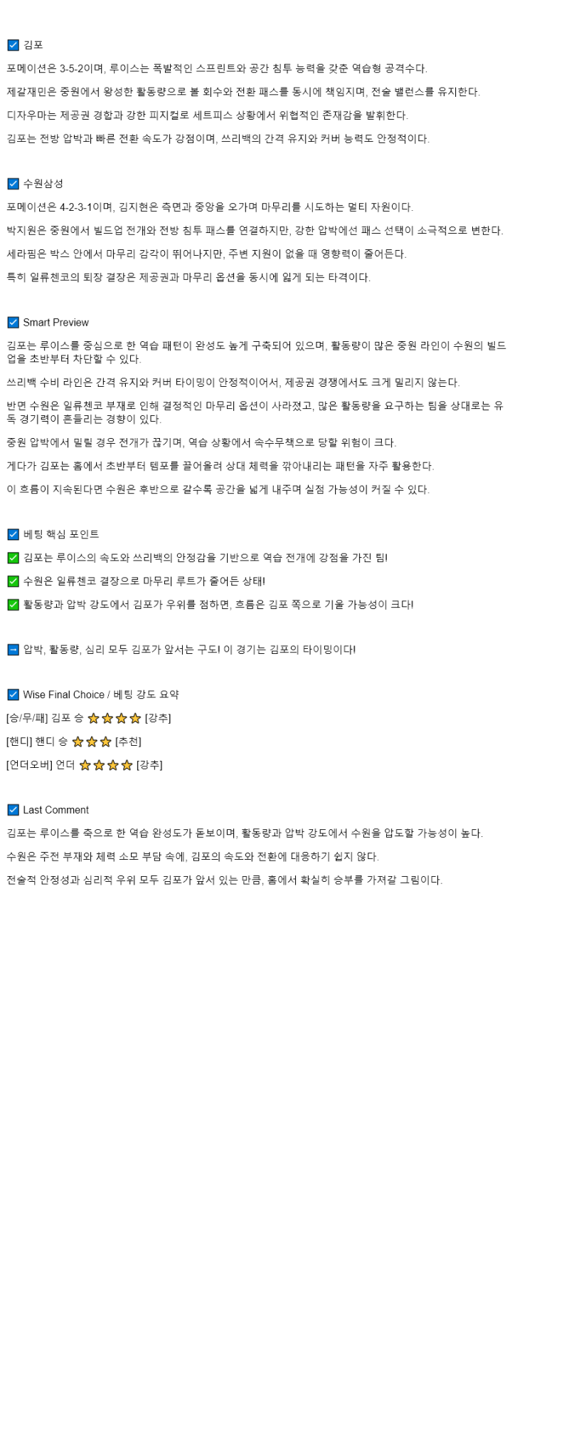 2025년 08월 16일 김포 수원 스포츠 중계 및 분석 올스티비