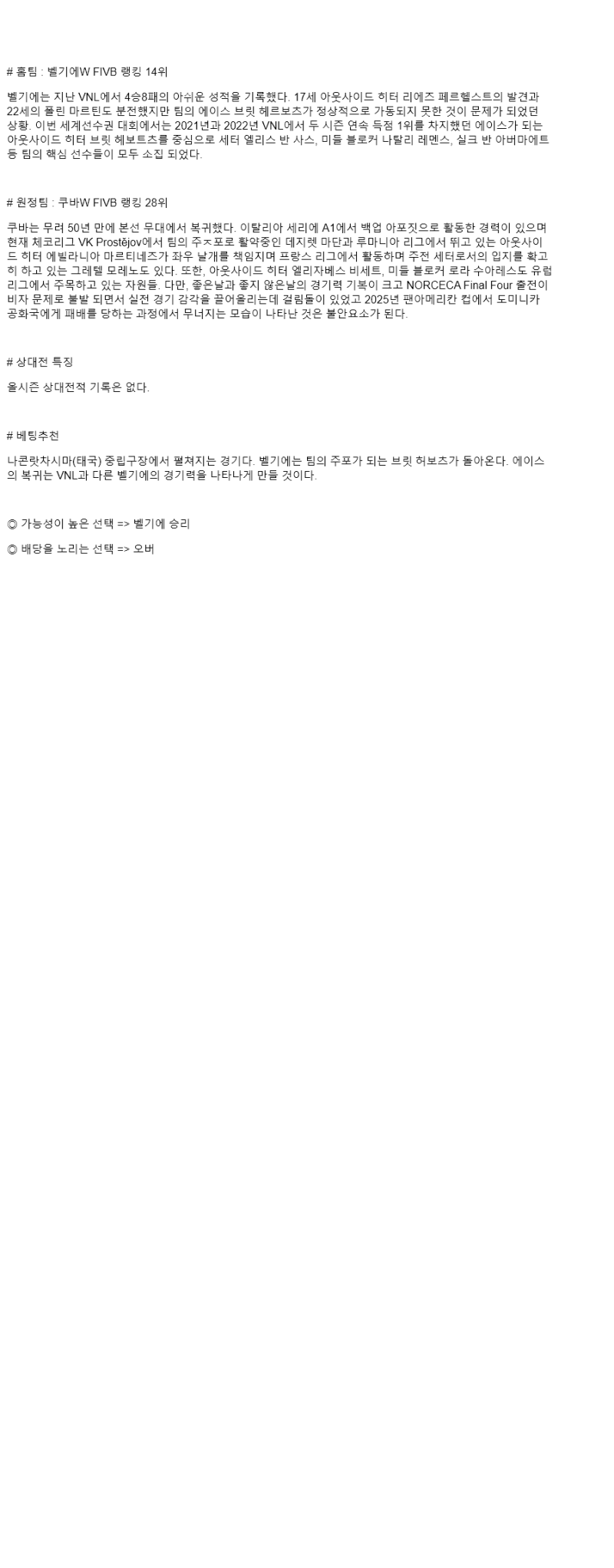 2025년 08월 22일 벨기에 쿠바 배구 중계 및 분석 올스티비
